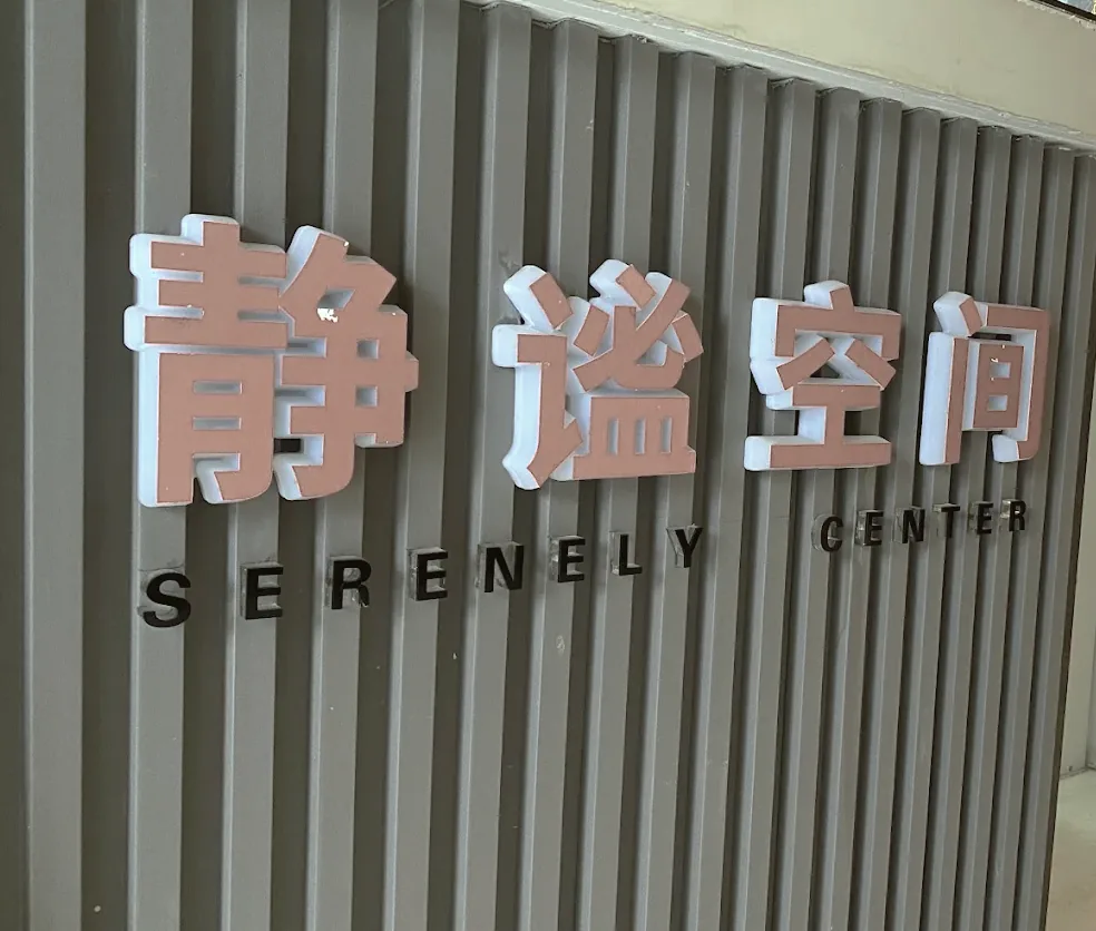 Enseigne Serenly Center à l'accueil du spa, 15 rue Michel Ange à Casablanca